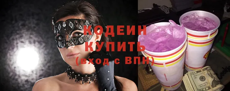 Кодеин Purple Drank Ряжск